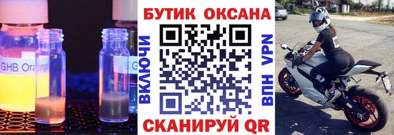 БУТИРАТ GHB  Лакинск 